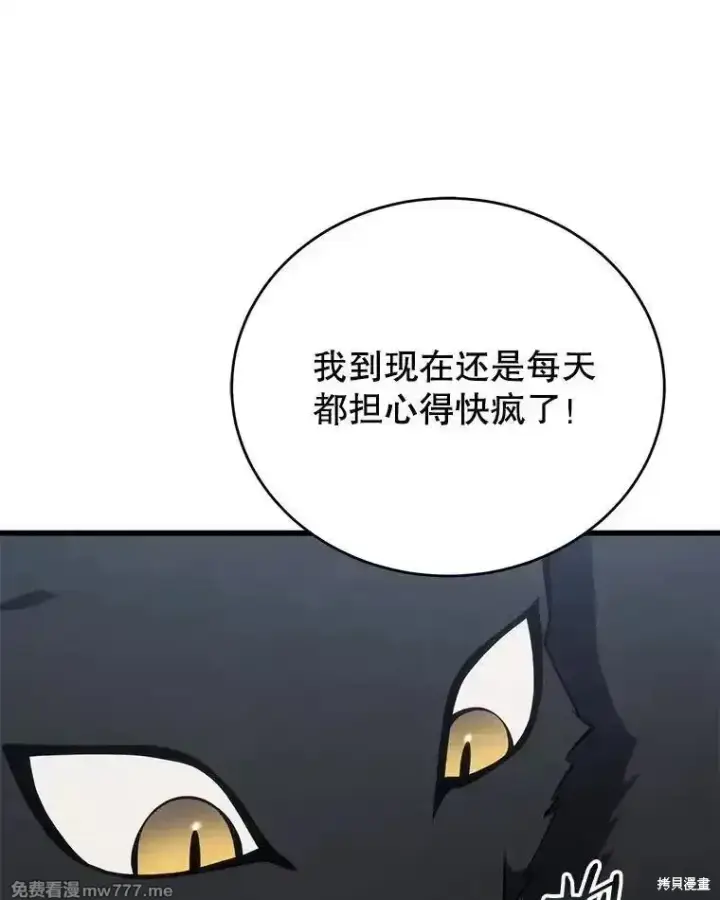 《剑术名门的小儿子》第101话图11