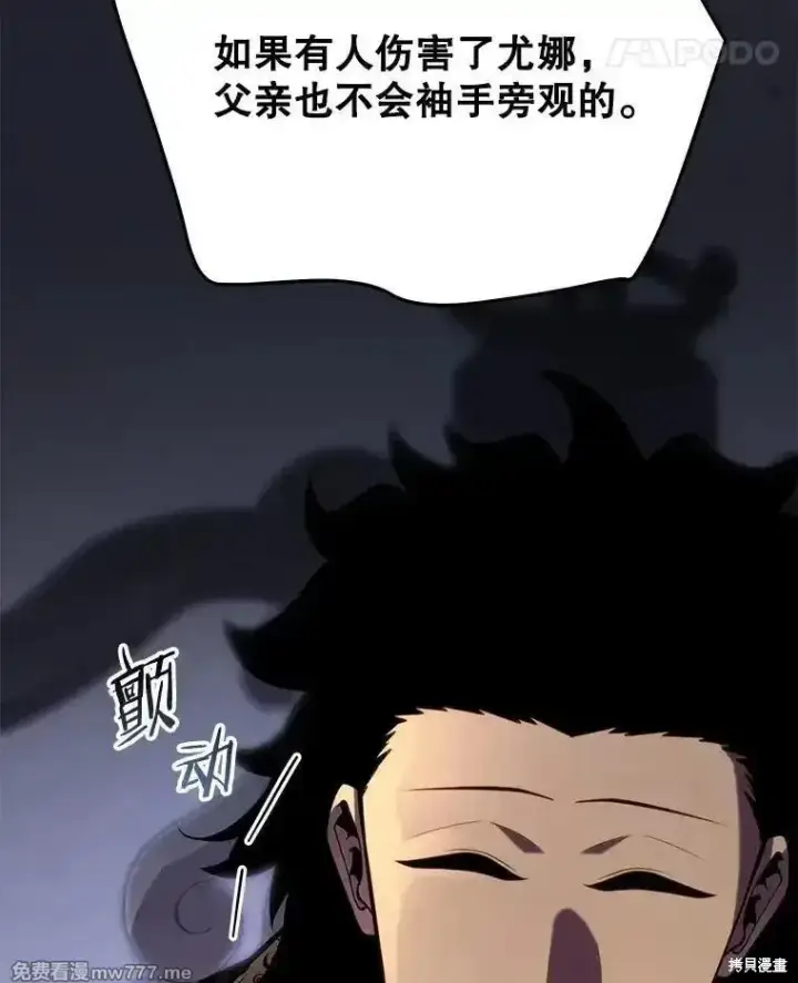 《剑术名门的小儿子》第101话图111