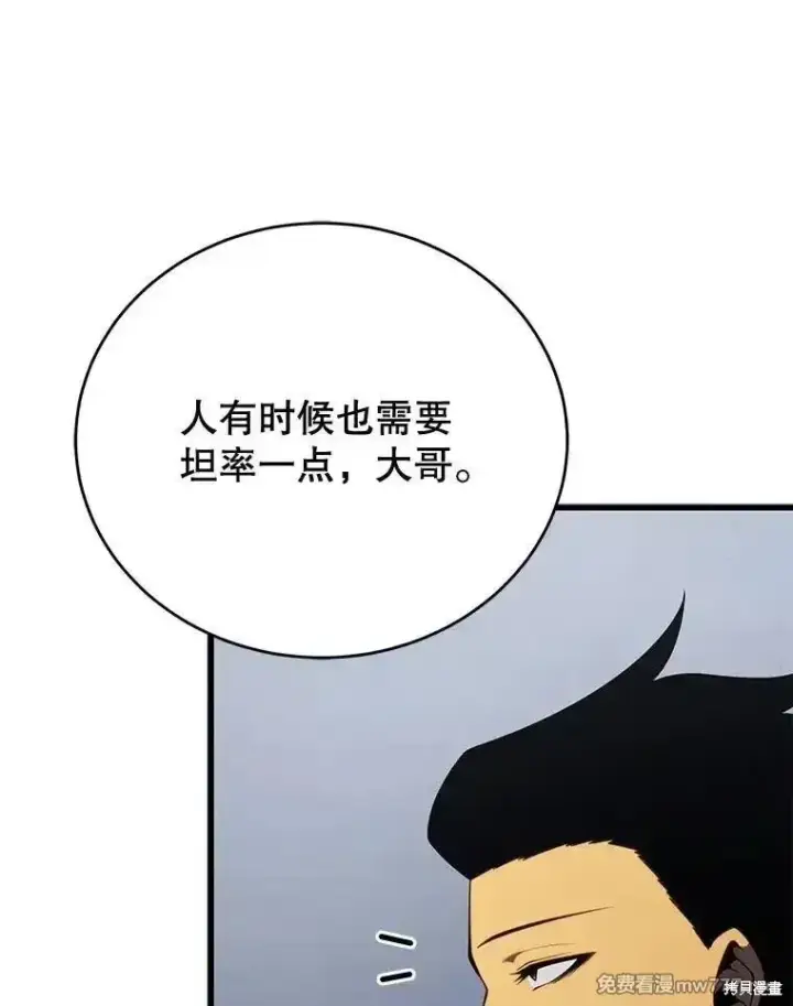 《剑术名门的小儿子》第101话图116