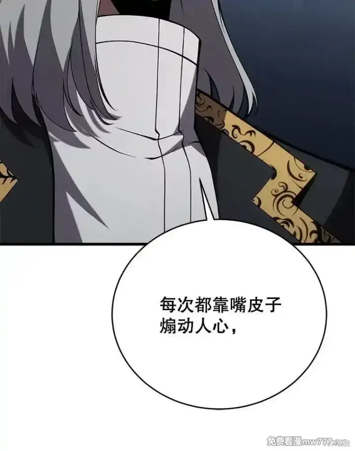 《剑术名门的小儿子》第101话图119