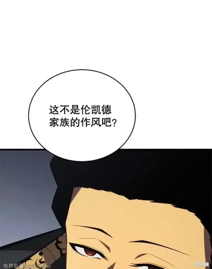 《剑术名门的小儿子》第101话图120