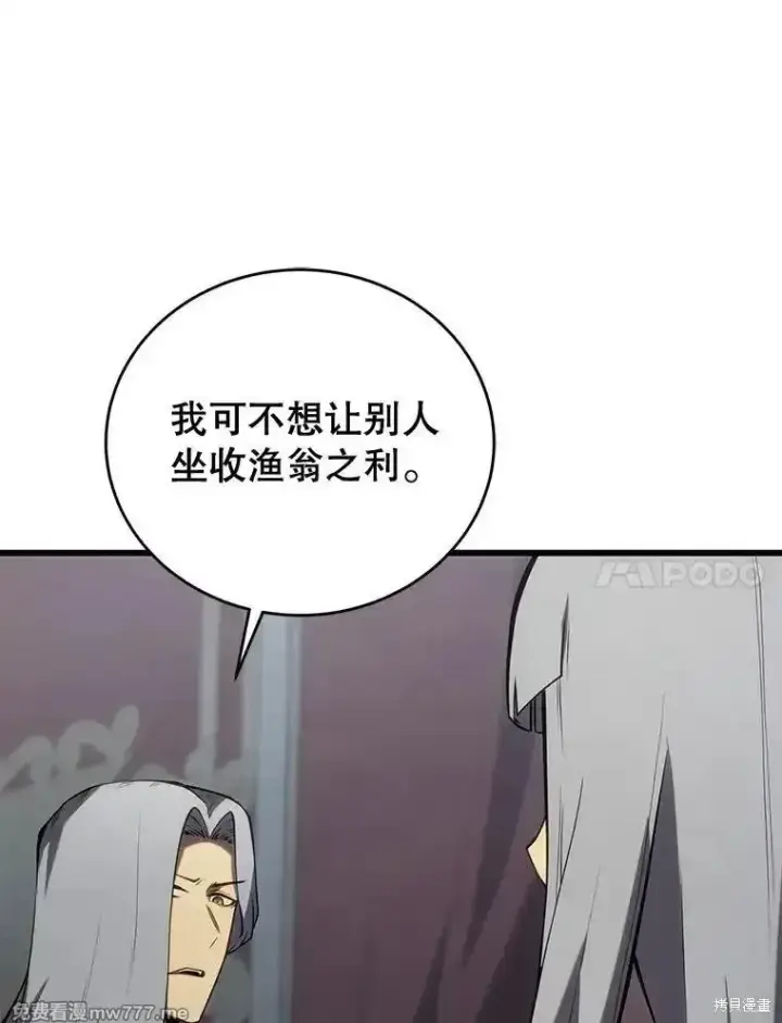 《剑术名门的小儿子》第101话图124