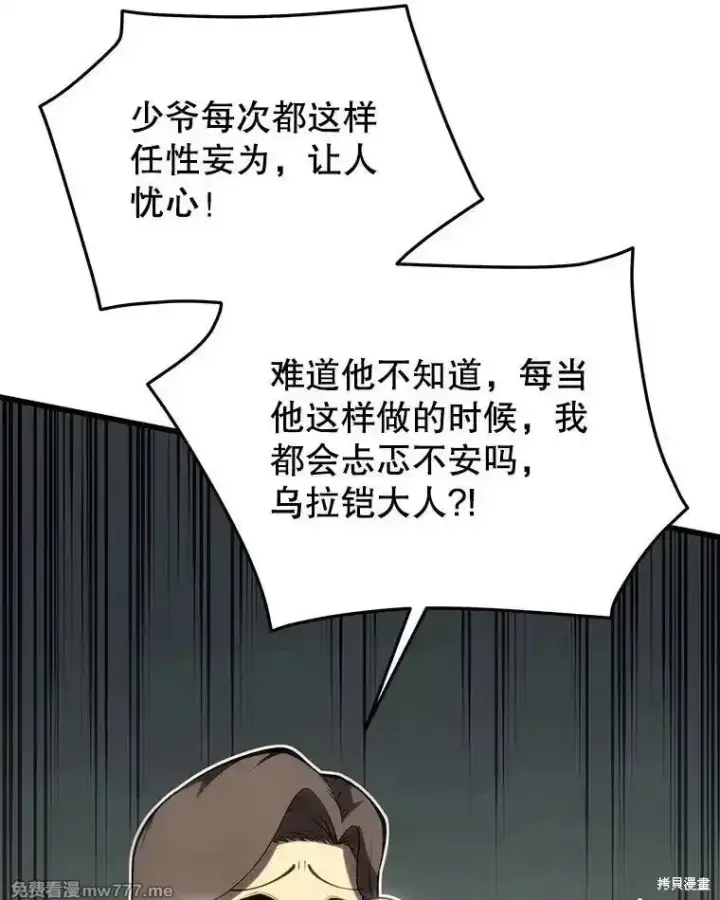 《剑术名门的小儿子》第101话图13