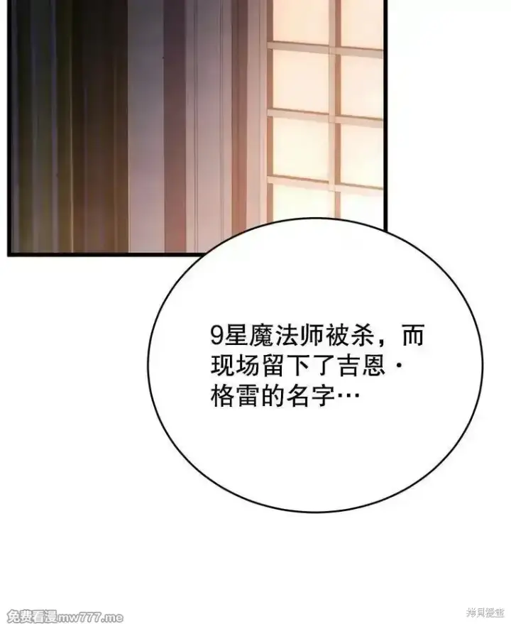 《剑术名门的小儿子》第101话图133