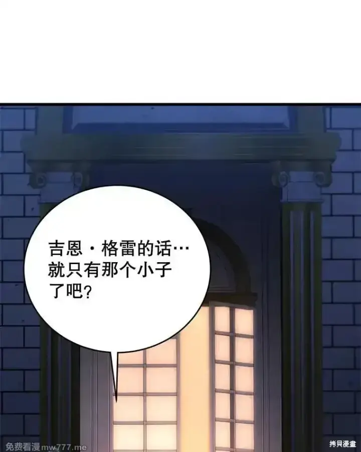《剑术名门的小儿子》第101话图134