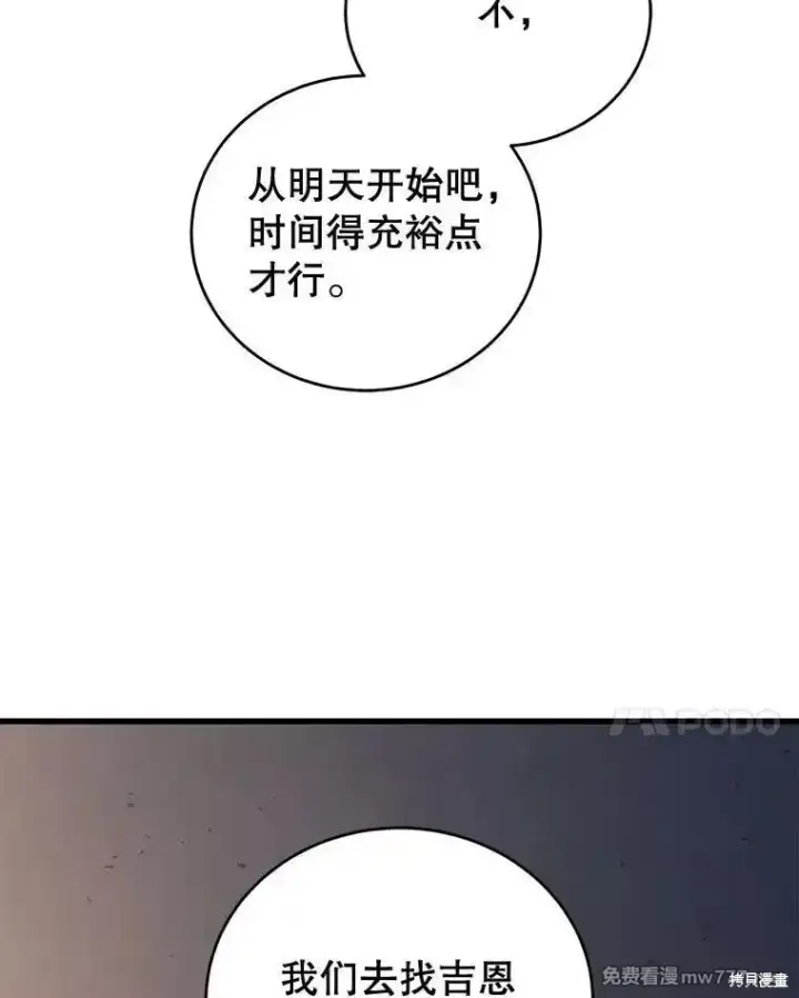 《剑术名门的小儿子》第101话图138