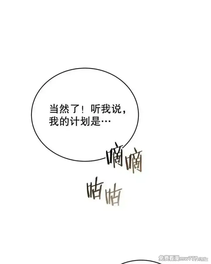 《剑术名门的小儿子》第101话图141