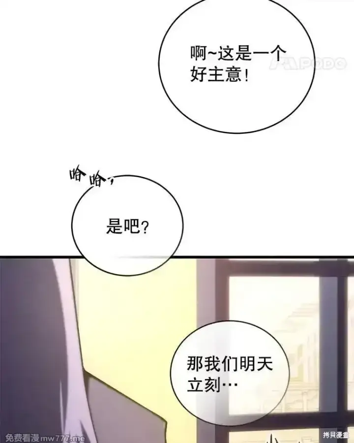《剑术名门的小儿子》第101话图142