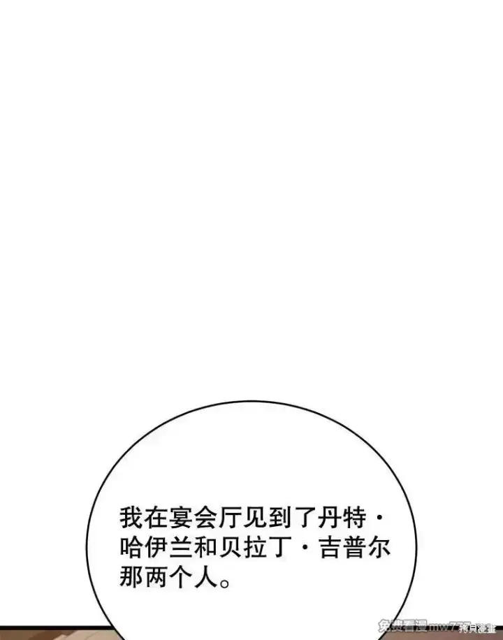 《剑术名门的小儿子》第101话图144