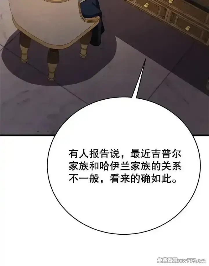 《剑术名门的小儿子》第101话图146