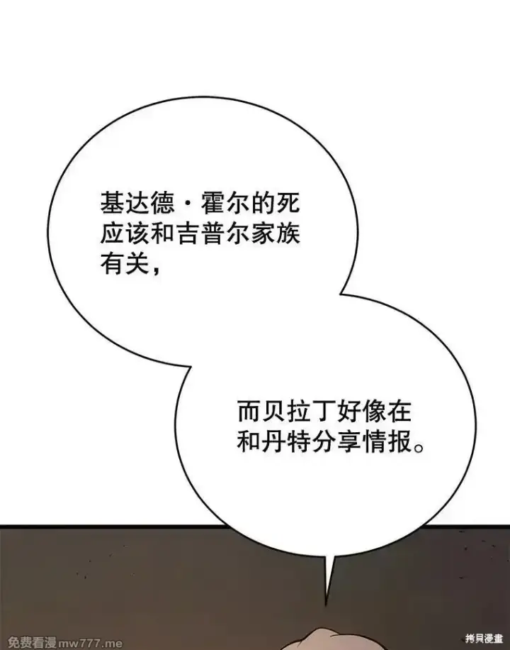 《剑术名门的小儿子》第101话图147