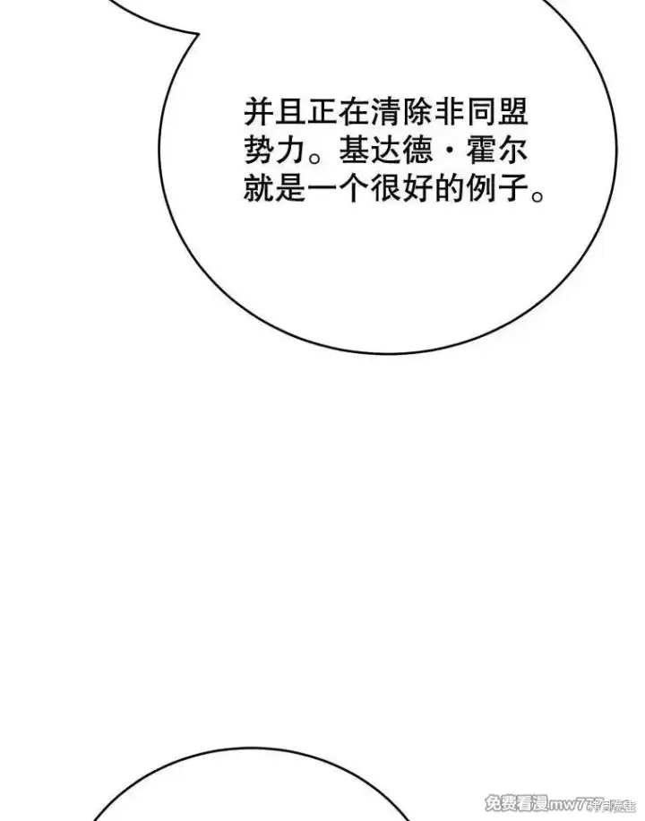 《剑术名门的小儿子》第101话图149