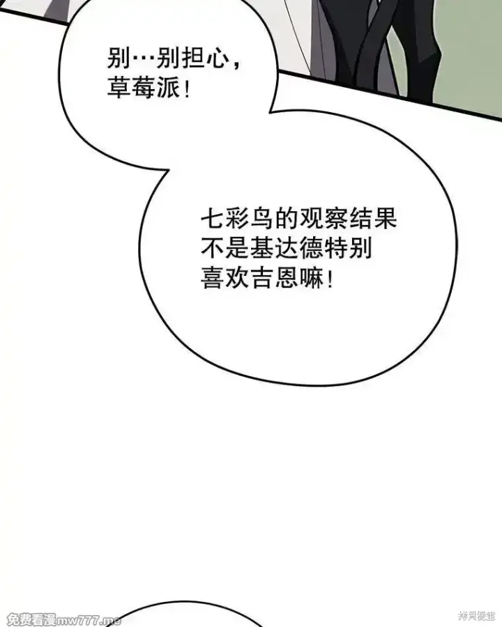 《剑术名门的小儿子》第101话图15