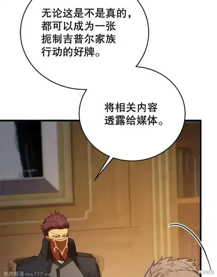 《剑术名门的小儿子》第101话图150
