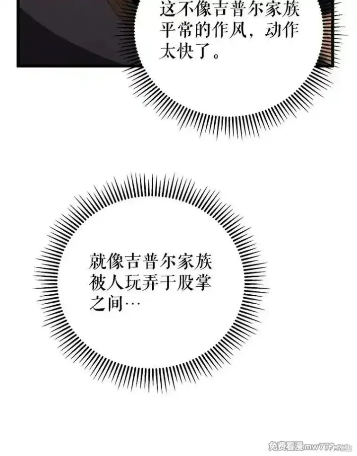 《剑术名门的小儿子》第101话图154