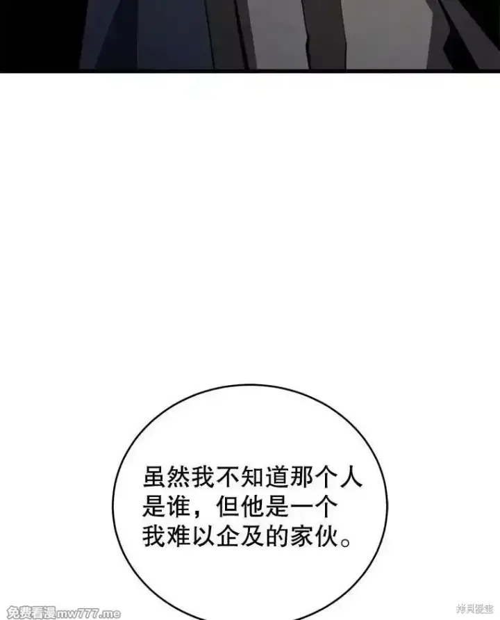 《剑术名门的小儿子》第101话图157