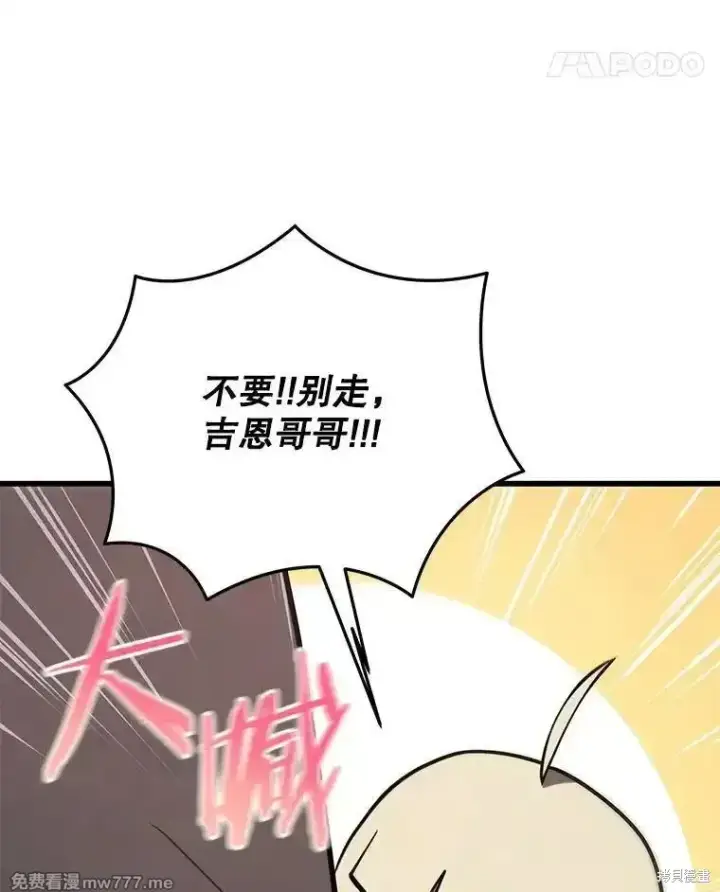 《剑术名门的小儿子》第101话图159