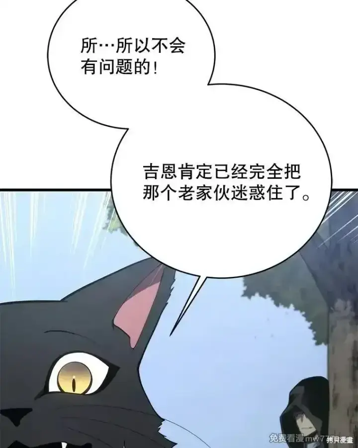 《剑术名门的小儿子》第101话图16