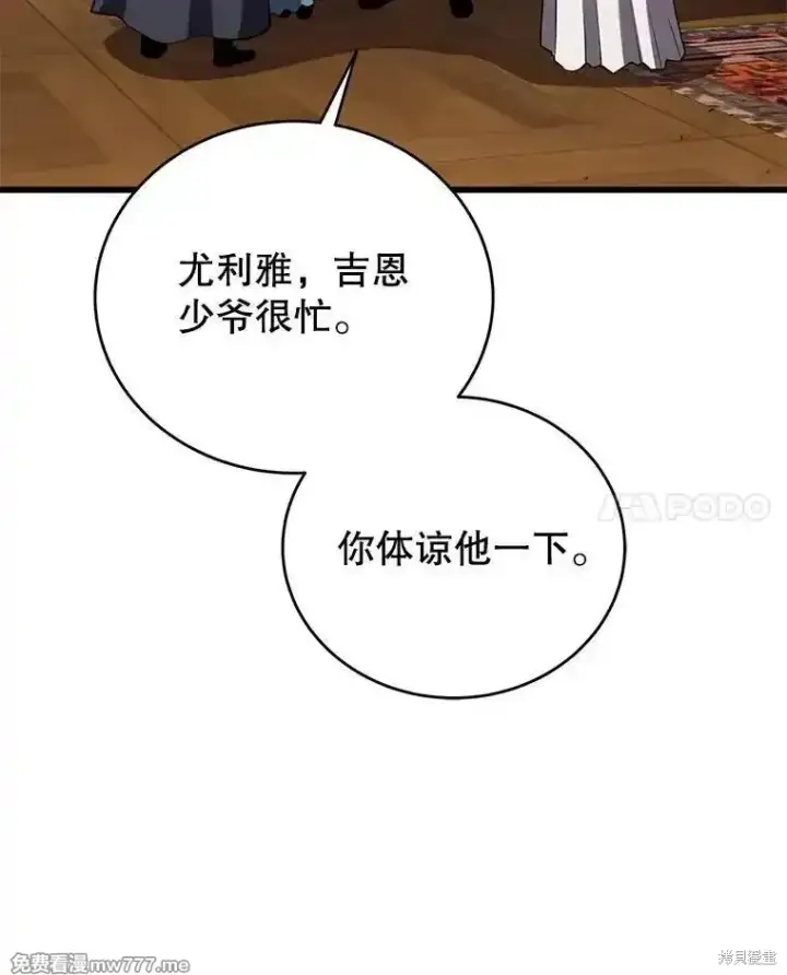 《剑术名门的小儿子》第101话图162