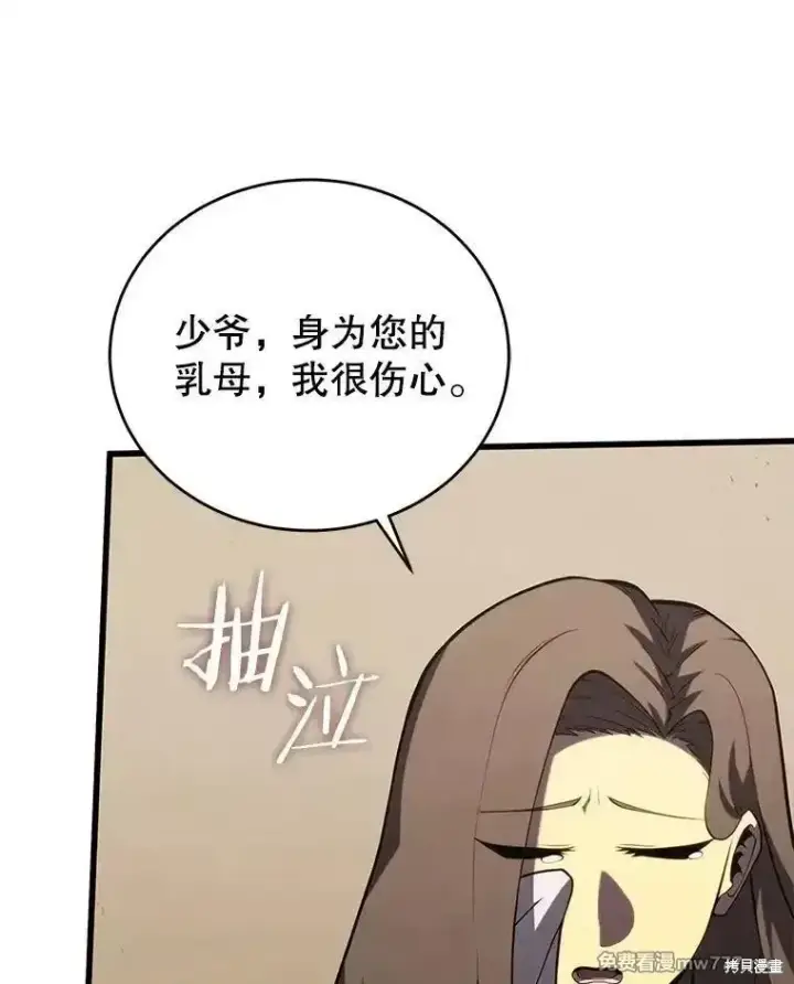 《剑术名门的小儿子》第101话图163