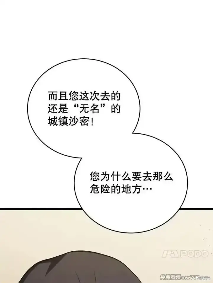 《剑术名门的小儿子》第101话图165