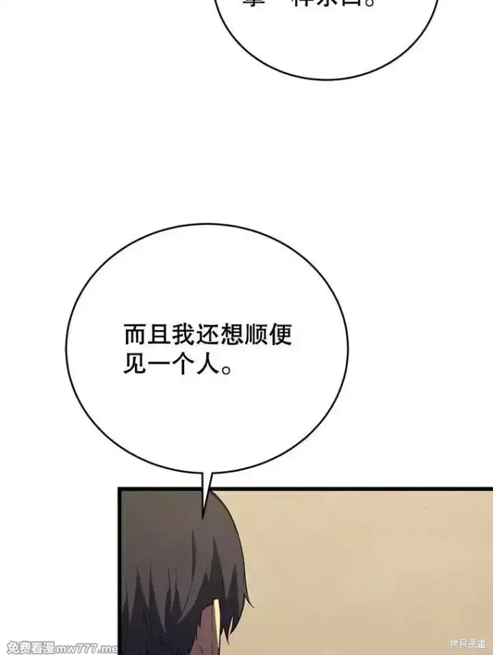 《剑术名门的小儿子》第101话图167