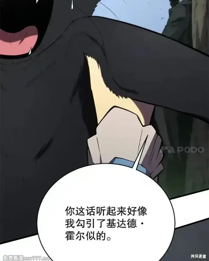 《剑术名门的小儿子》第101话图17
