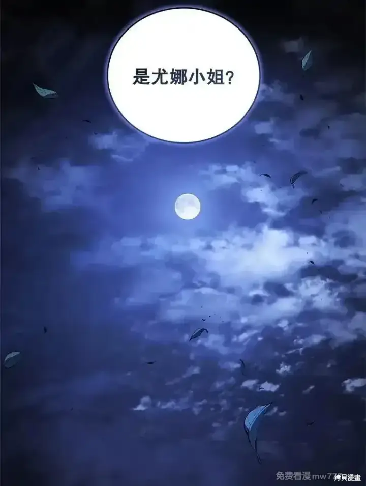 《剑术名门的小儿子》第101话图171