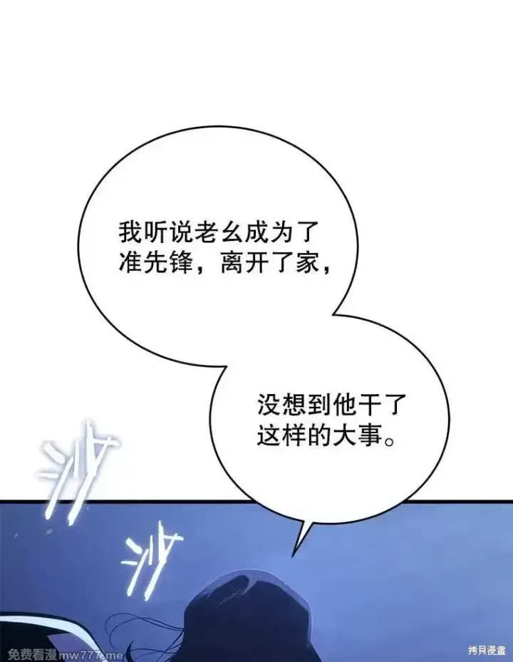 《剑术名门的小儿子》第101话图174