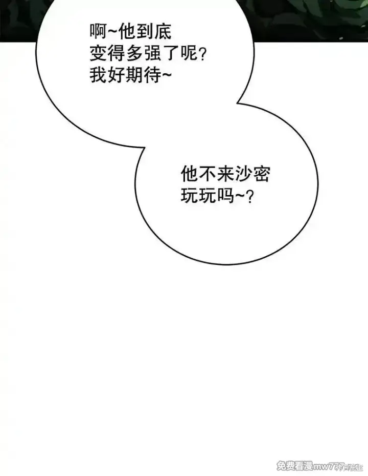 《剑术名门的小儿子》第101话图176