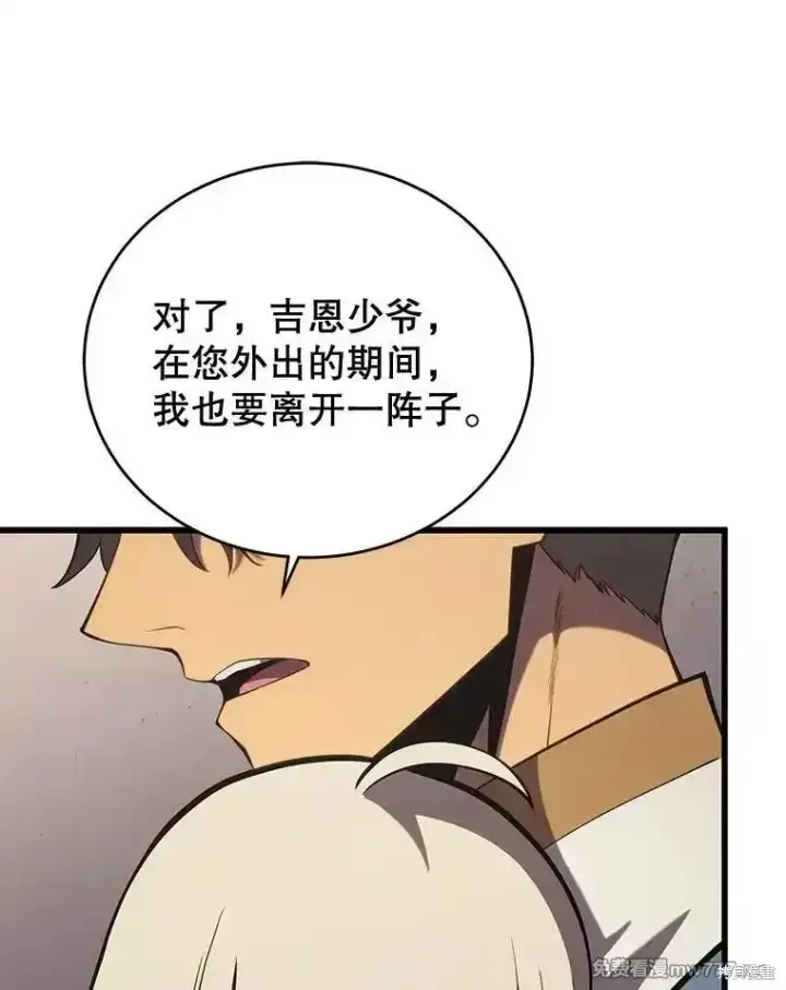 《剑术名门的小儿子》第101话图184