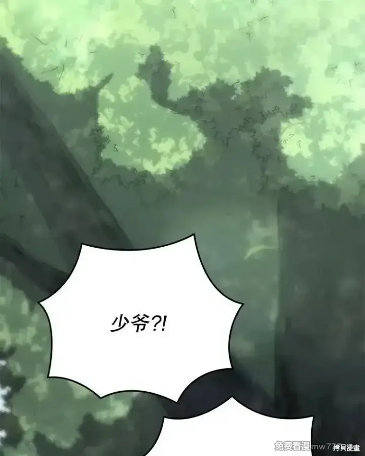 《剑术名门的小儿子》第101话图19
