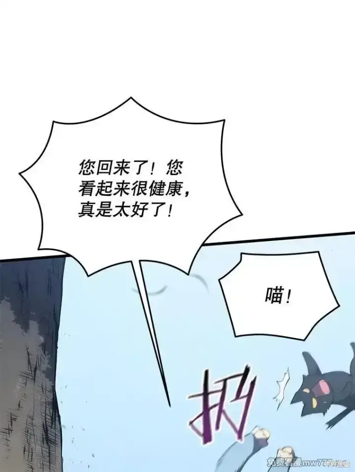 《剑术名门的小儿子》第101话图23