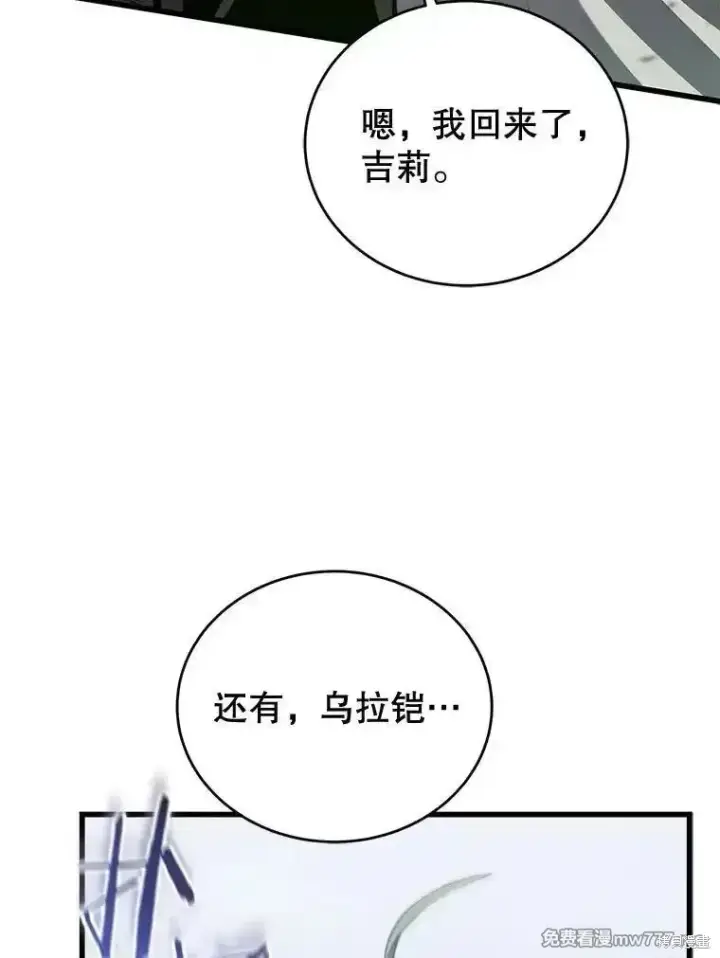 《剑术名门的小儿子》第101话图25