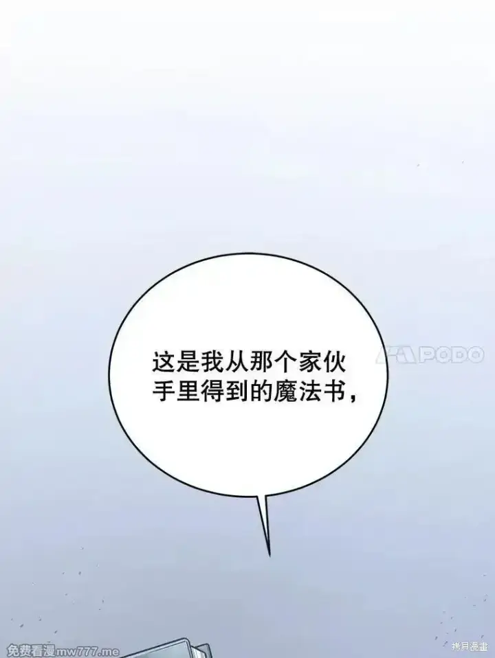 《剑术名门的小儿子》第101话图27