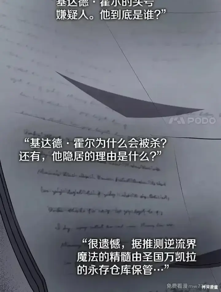 《剑术名门的小儿子》第101话图40