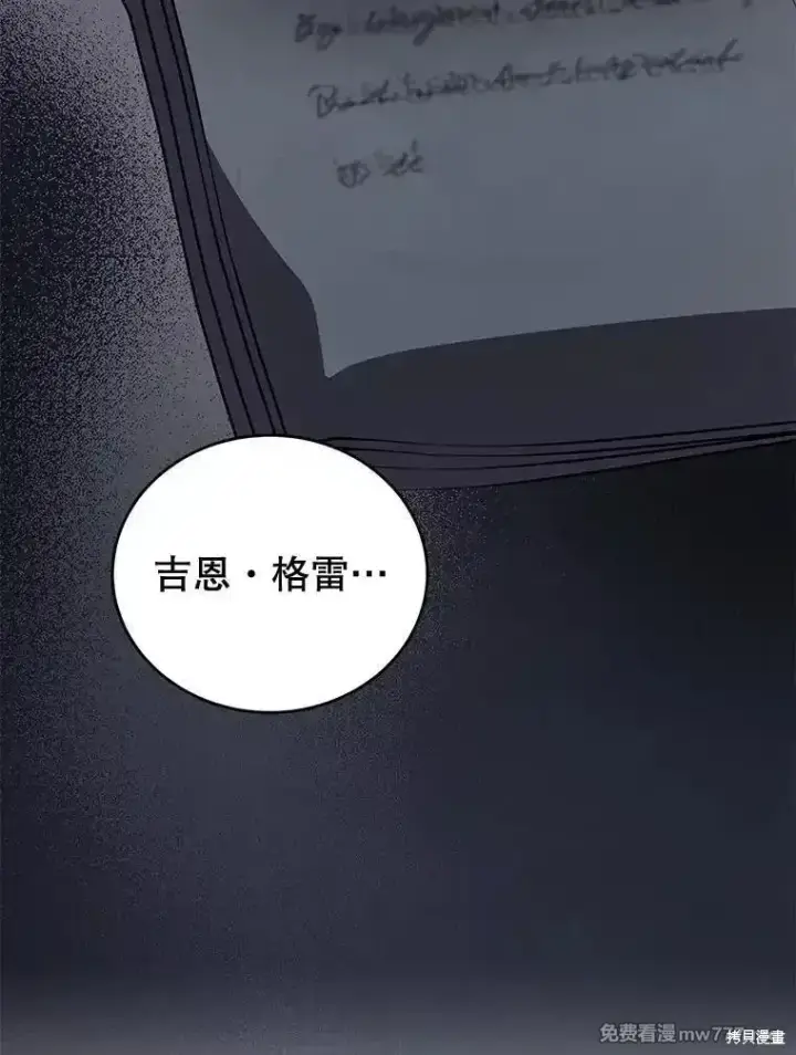 《剑术名门的小儿子》第101话图41