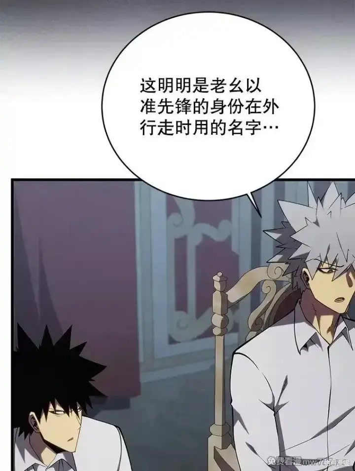 《剑术名门的小儿子》第101话图42