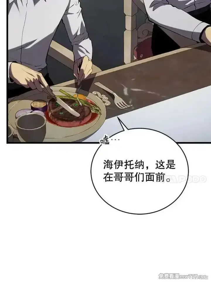 《剑术名门的小儿子》第101话图43