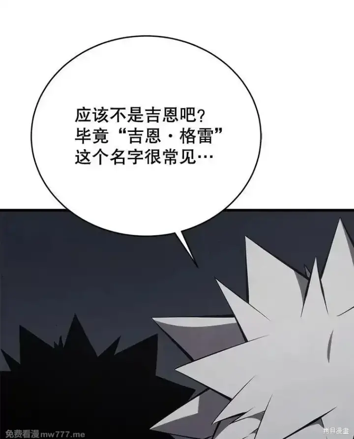 《剑术名门的小儿子》第101话图44