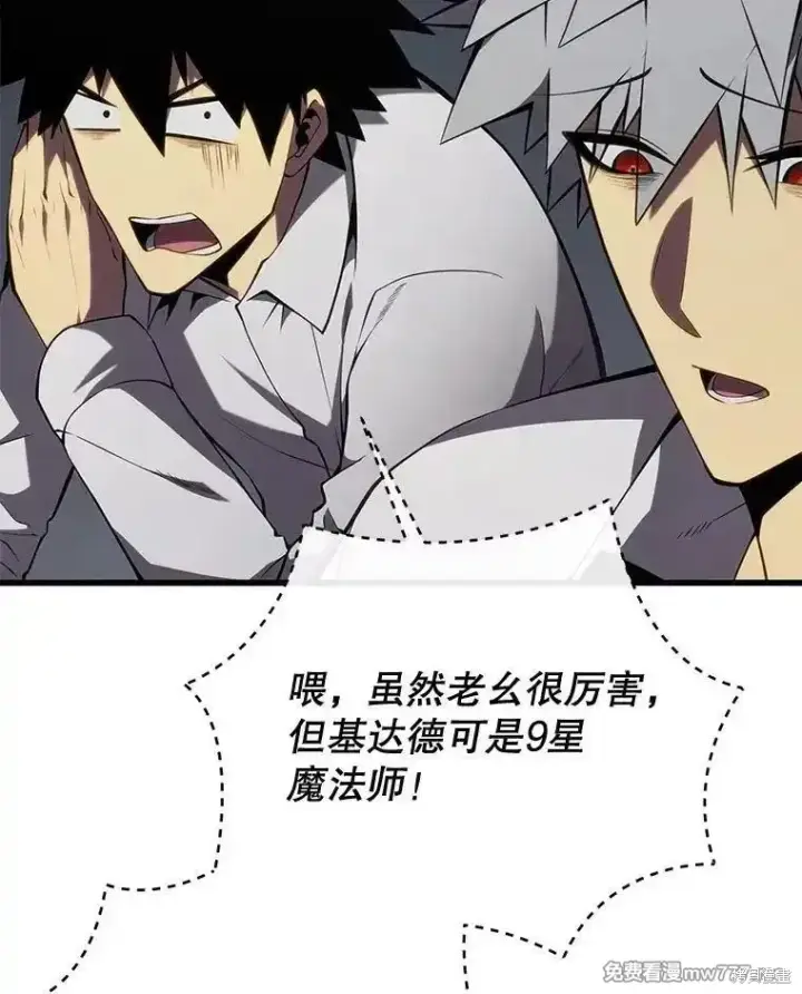 《剑术名门的小儿子》第101话图45