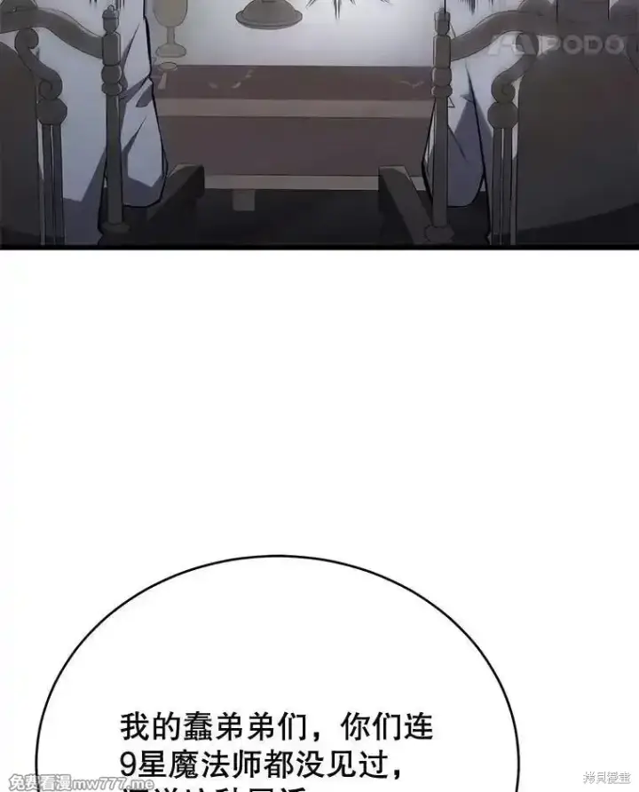 《剑术名门的小儿子》第101话图47