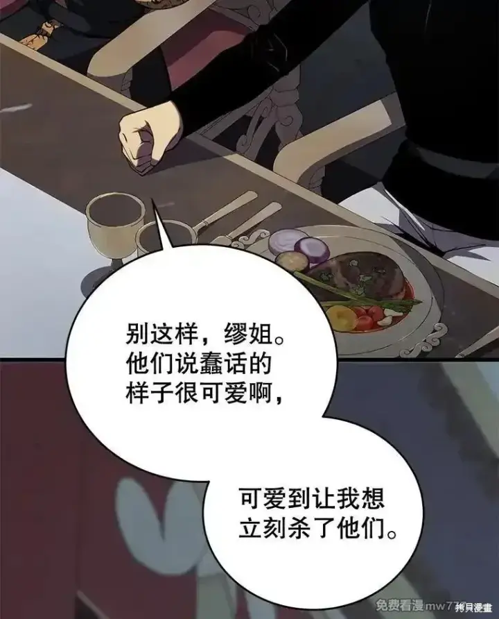 《剑术名门的小儿子》第101话图49
