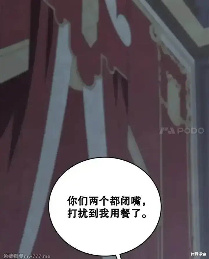 《剑术名门的小儿子》第101话图50