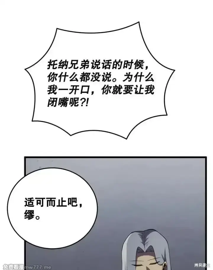 《剑术名门的小儿子》第101话图55