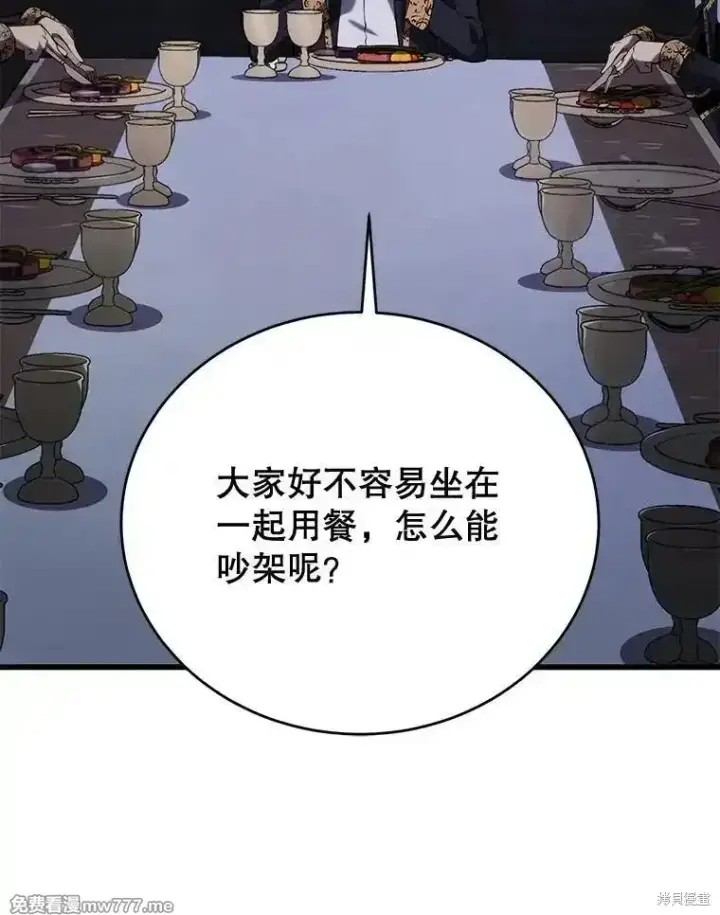 《剑术名门的小儿子》第101话图61