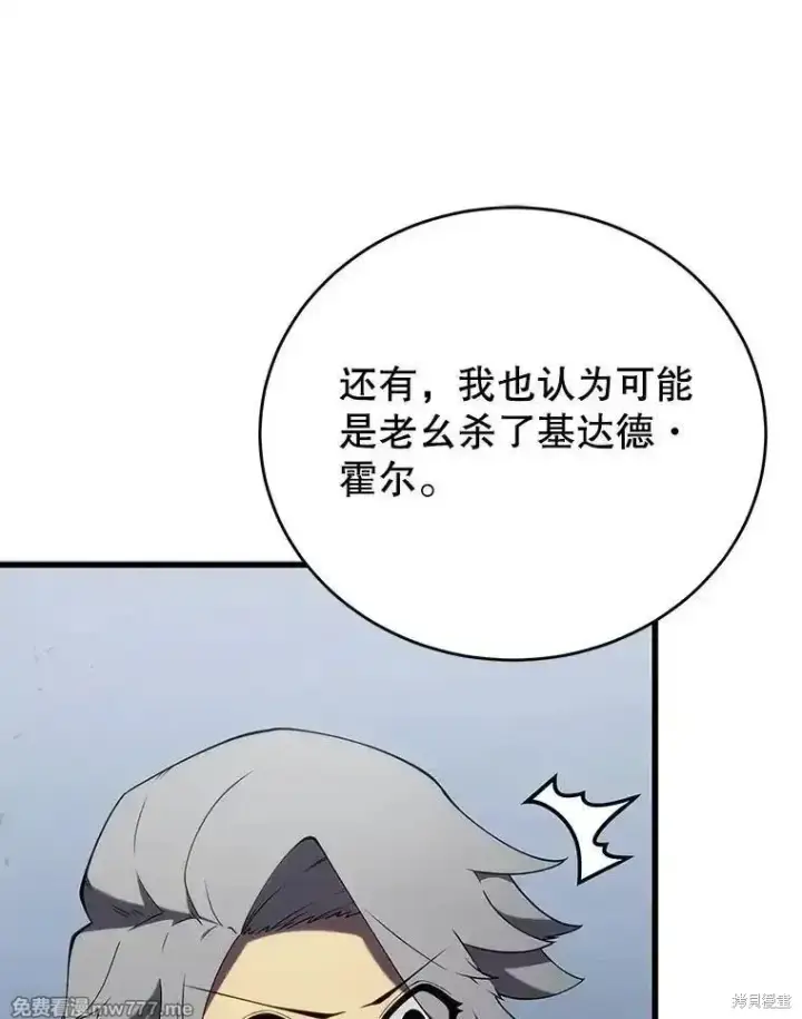 《剑术名门的小儿子》第101话图62