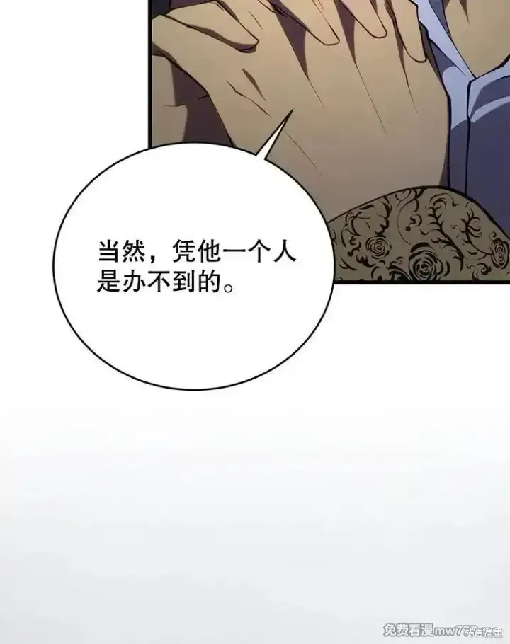 《剑术名门的小儿子》第101话图65