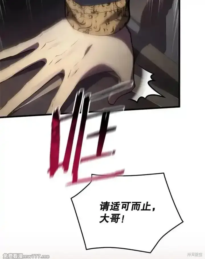 《剑术名门的小儿子》第101话图69