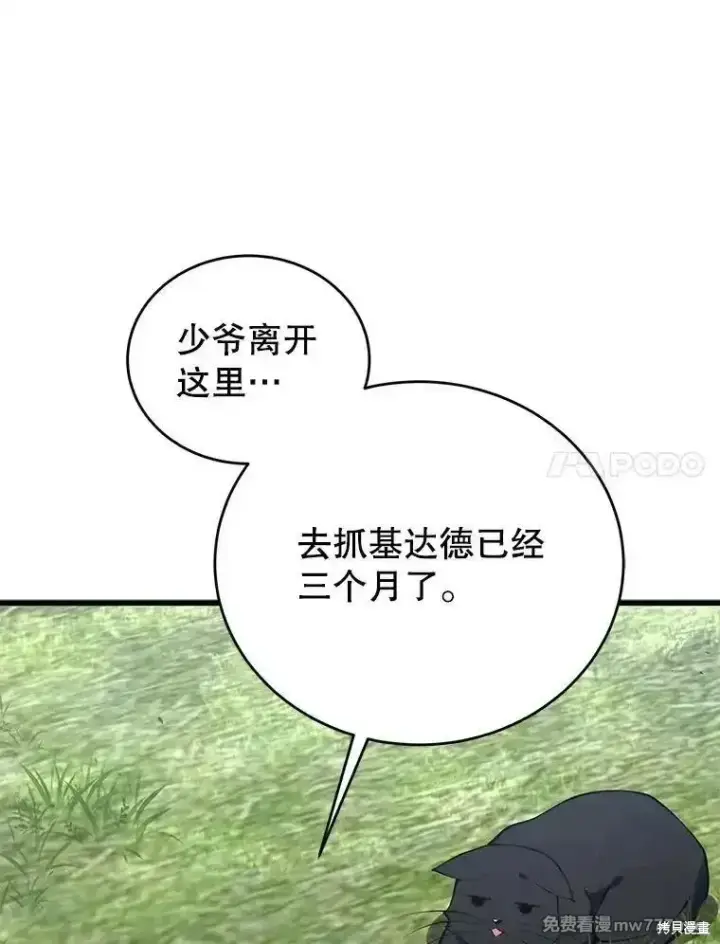 《剑术名门的小儿子》第101话图7
